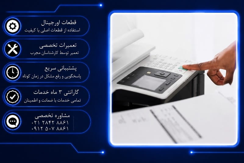 سرویس در محل کپی پاناسونیک
